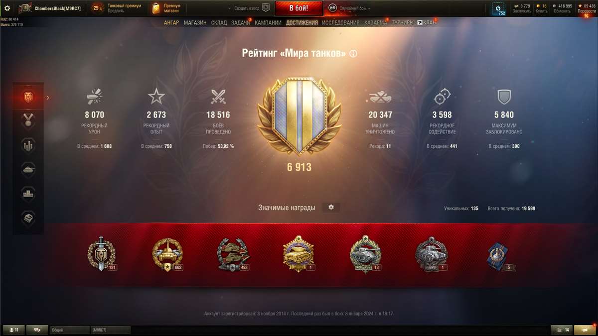 Account WoT Urgent!